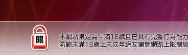 辣妹視訊秀本網站限定年滿18歲方可瀏覽